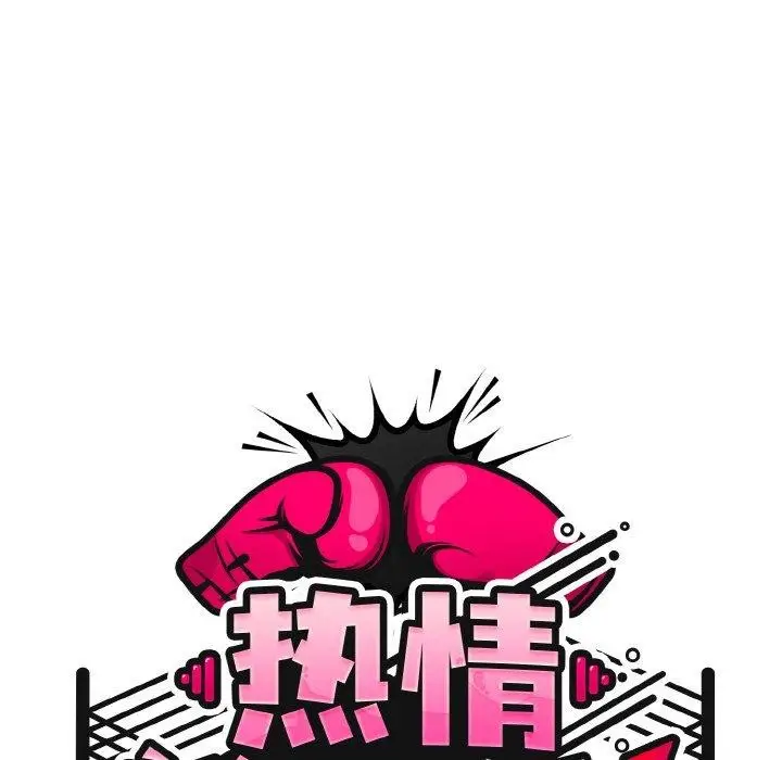 漫画《热情拳击馆》第22话第58张图