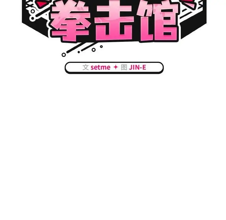漫画《热情拳击馆》第22话第59张图