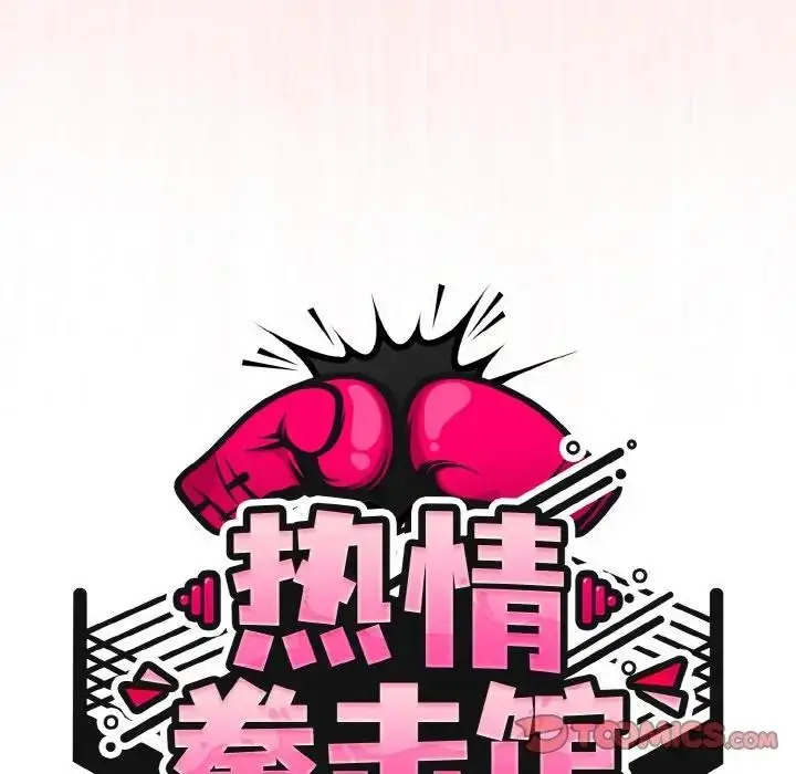 漫画《热情拳击馆》第33话第48张图