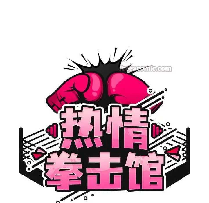 漫画《热情拳击馆》第43话第56张图