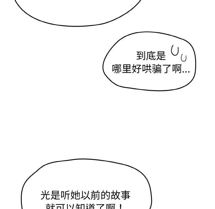 漫画《热情拳击馆》第43话第99张图