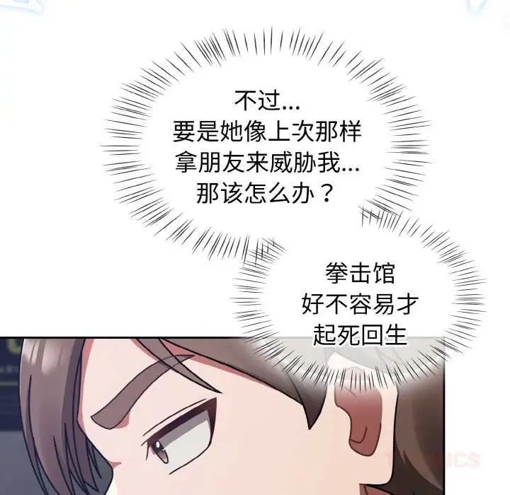 漫画《热情拳击馆》第44话第129张图