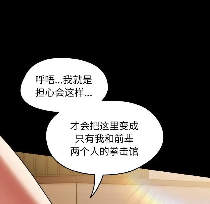 漫画《热情拳击馆》第51话第105张图