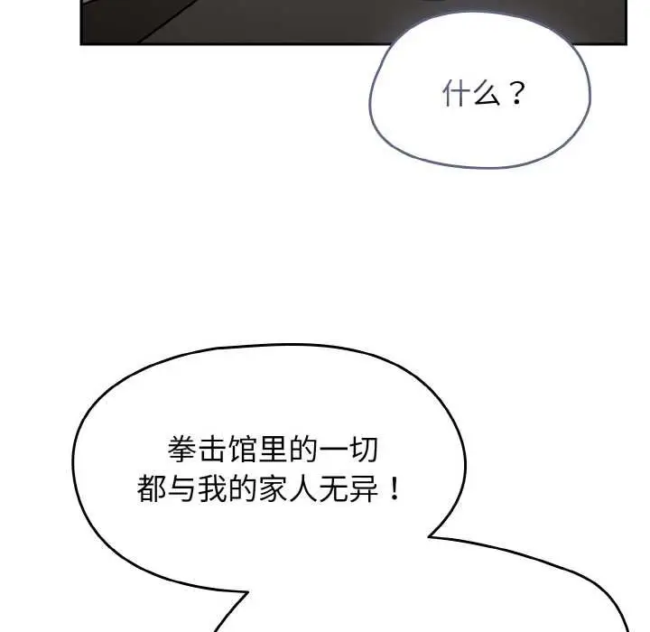 漫画《热情拳击馆》第53话第64张图