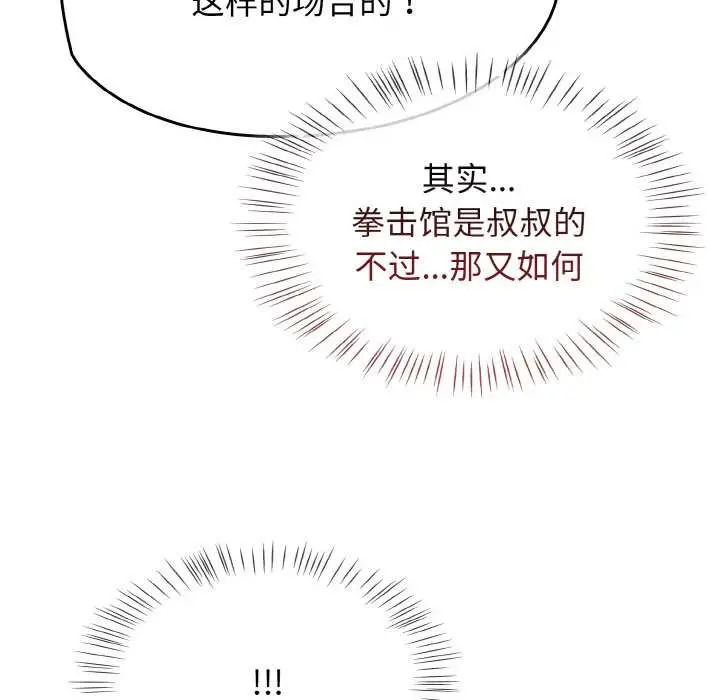 漫画《热情拳击馆》第53话第67张图