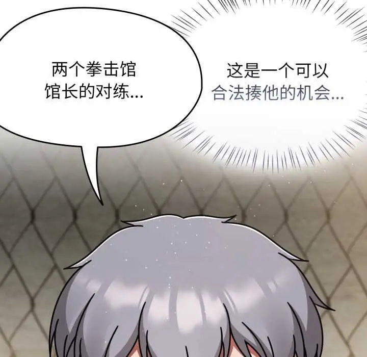 漫画《热情拳击馆》第54话第94张图