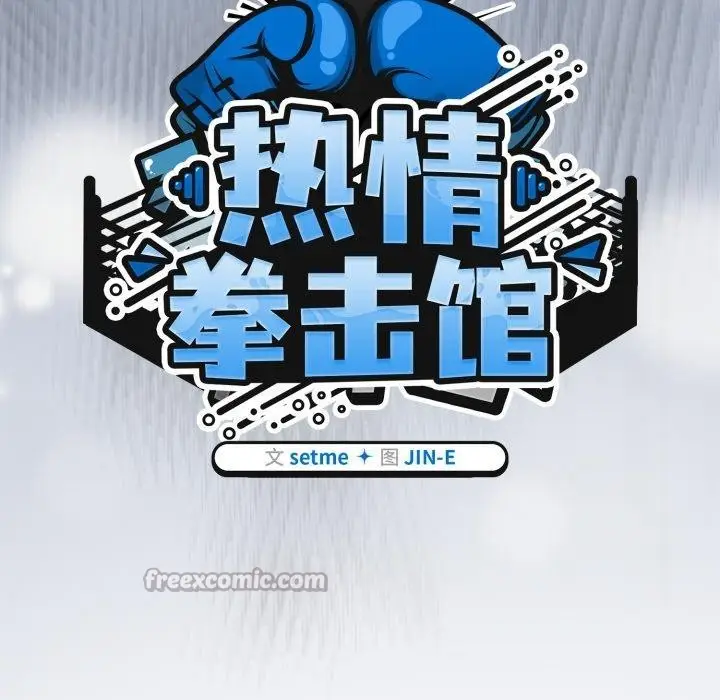 漫画《热情拳击馆》第59话第56张图
