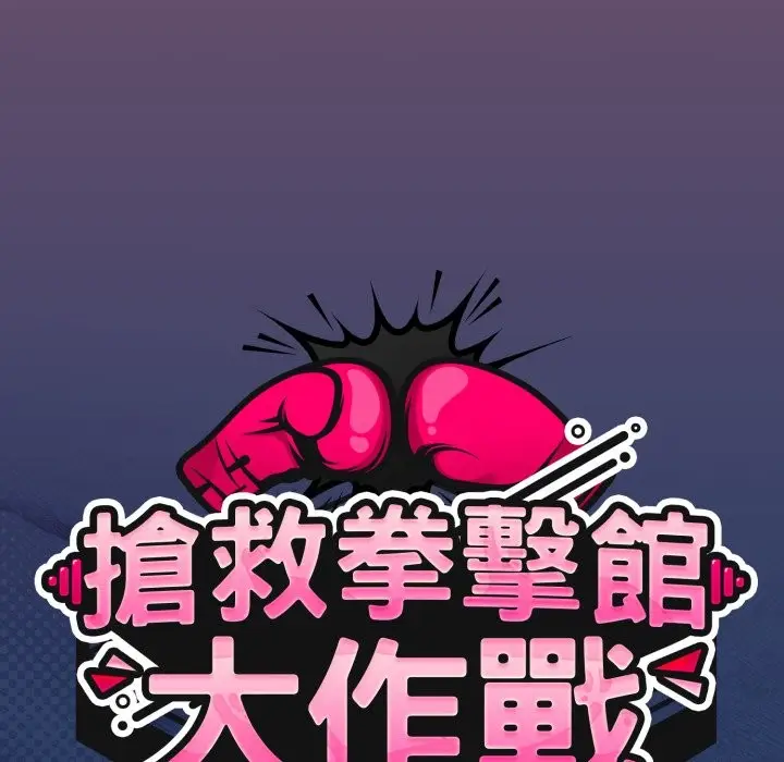漫画《热情拳击馆》第62话第54张图