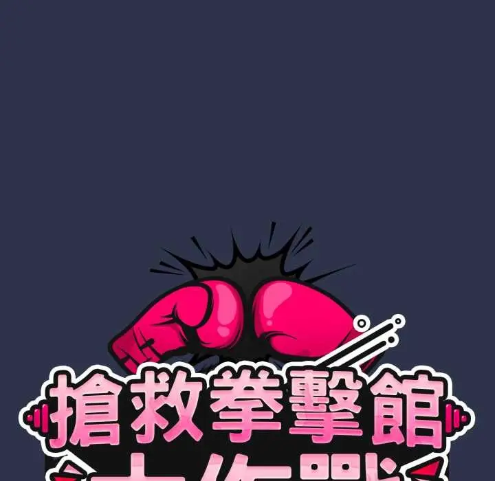 漫画《热情拳击馆》第63话第63张图