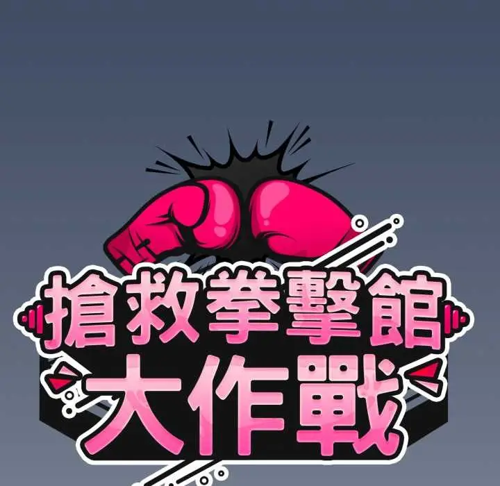 漫画《热情拳击馆》第64话第52张图