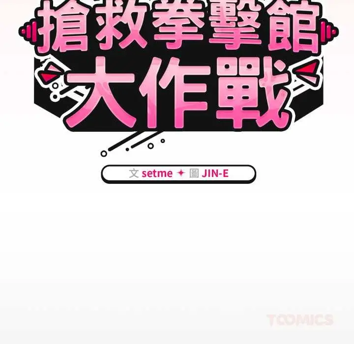 漫画《热情拳击馆》第65话第44张图