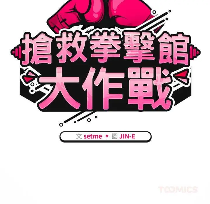 漫画《热情拳击馆》第66话第57张图