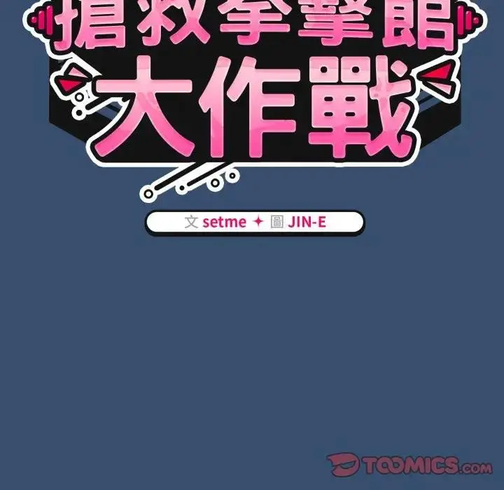 漫画《热情拳击馆》第68话第102张图