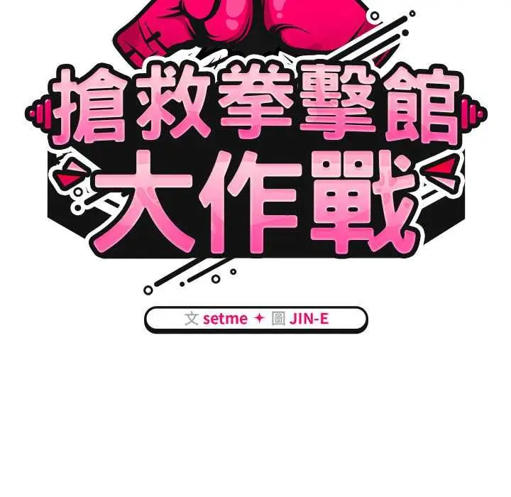漫画《热情拳击馆》第69话第71张图