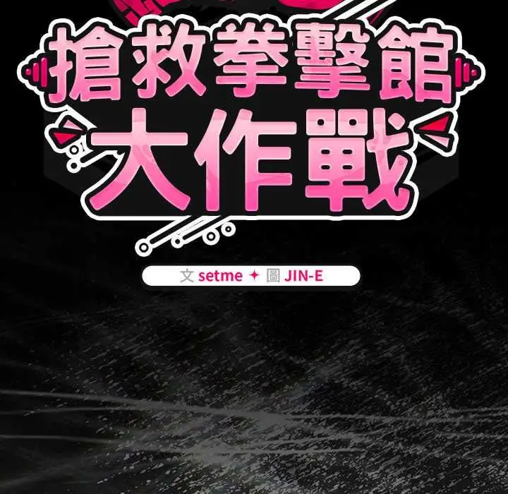 漫画《热情拳击馆》第70话第53张图