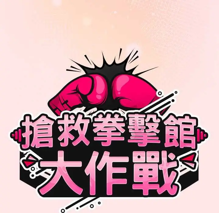 漫画《热情拳击馆》第71话第54张图