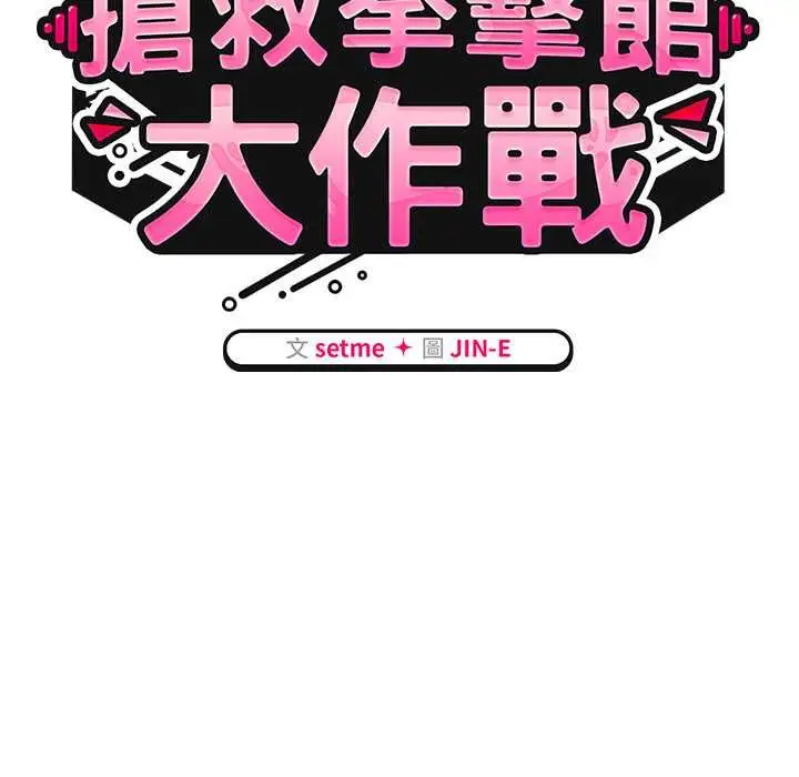漫画《热情拳击馆》第72话第55张图