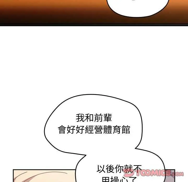 漫画《热情拳击馆》第75话第65张图