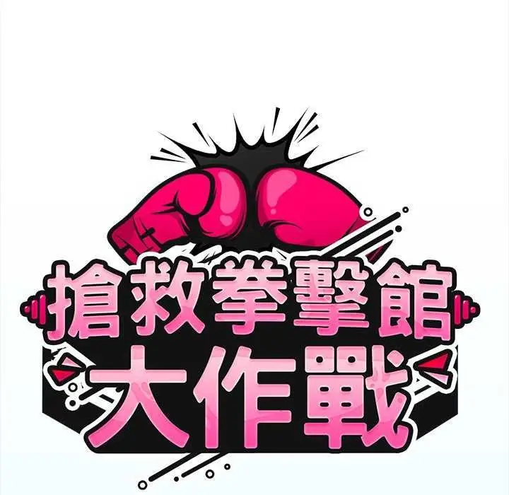 漫画《热情拳击馆》第75话第87张图