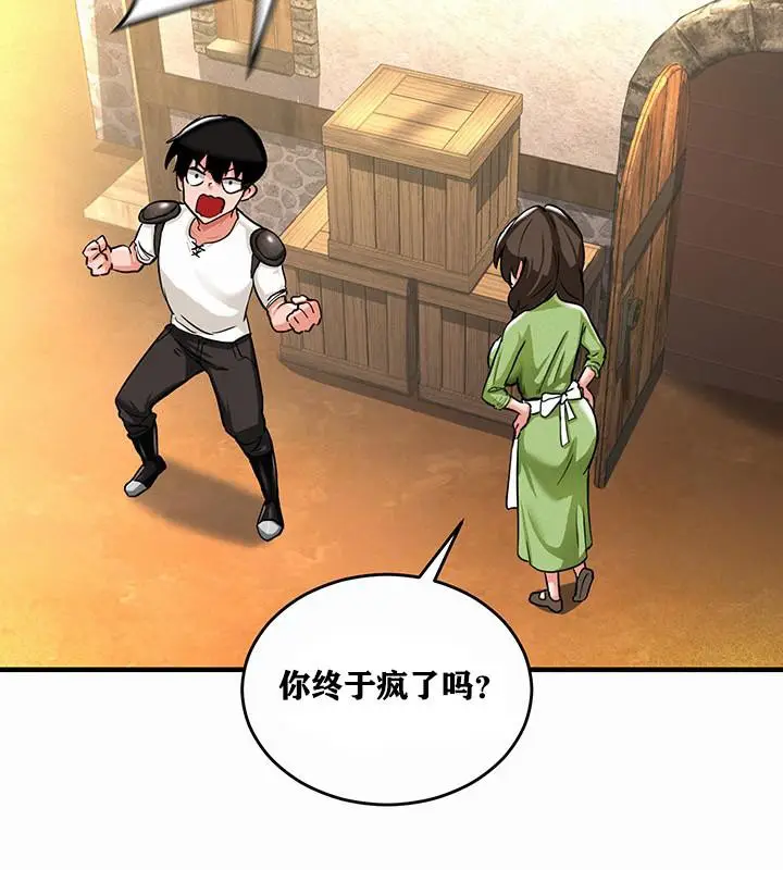 漫画《异世界重生之后宫养成记》第1话第118张图