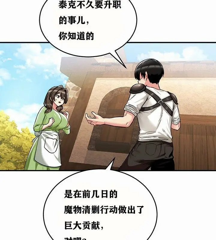 漫画《异世界重生之后宫养成记》第1话第153张图
