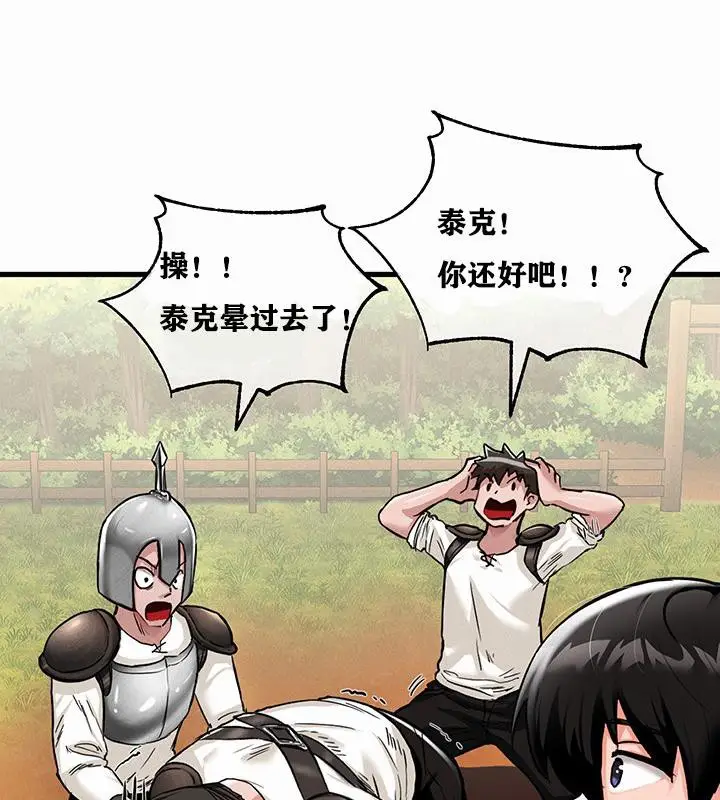 漫画《异世界重生之后宫养成记》第1话第173张图