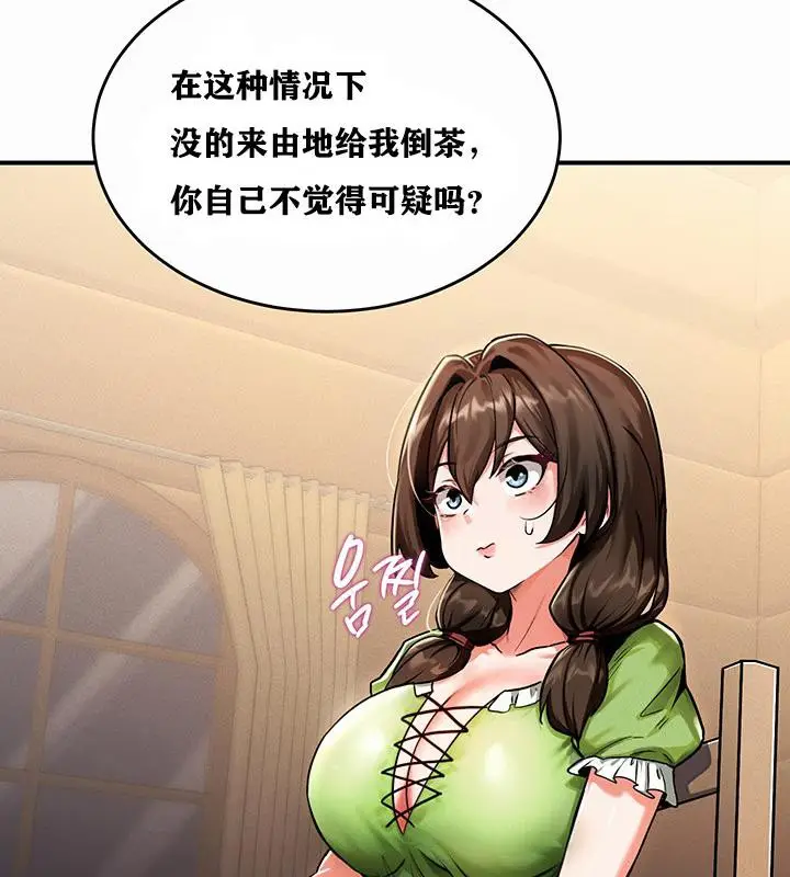漫画《异世界重生之后宫养成记》第1话第206张图
