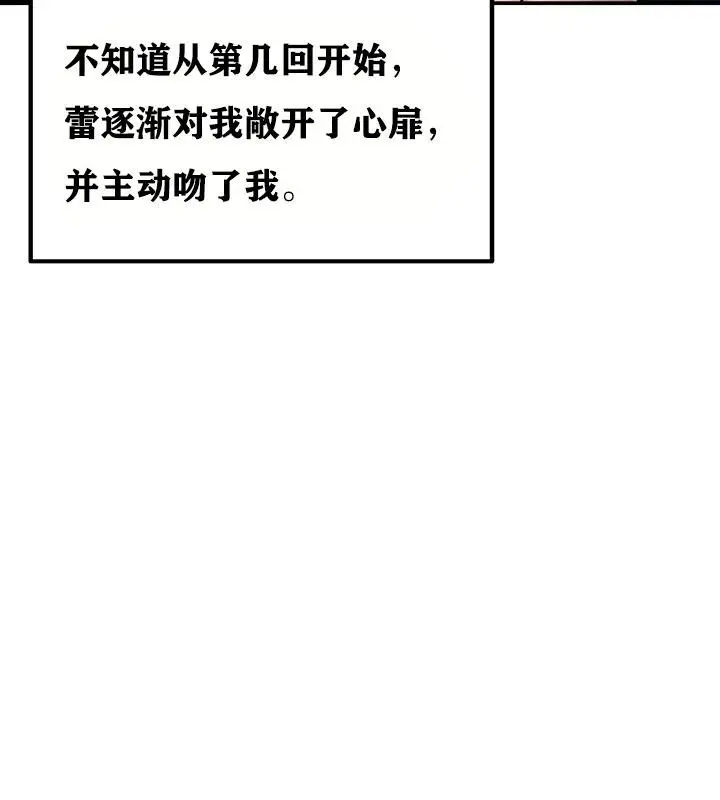 漫画《异世界重生之后宫养成记》第3话第138张图