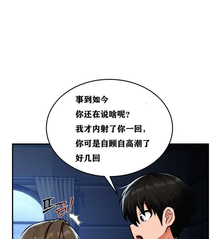 漫画《异世界重生之后宫养成记》第3话第81张图