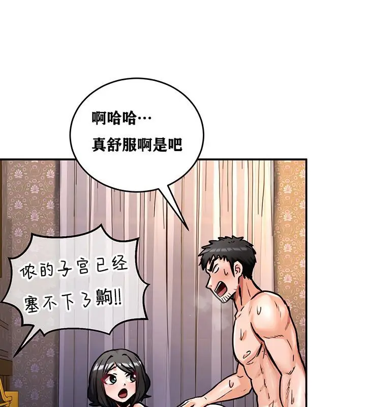漫画《异世界重生之后宫养成记》第7话第101张图