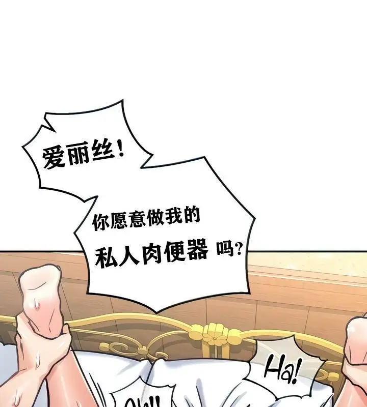漫画《异世界重生之后宫养成记》第7话第16张图