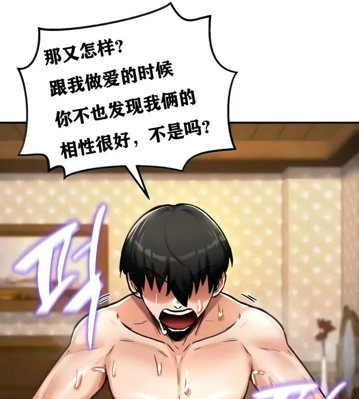 漫画《异世界重生之后宫养成记》第7话第21张图