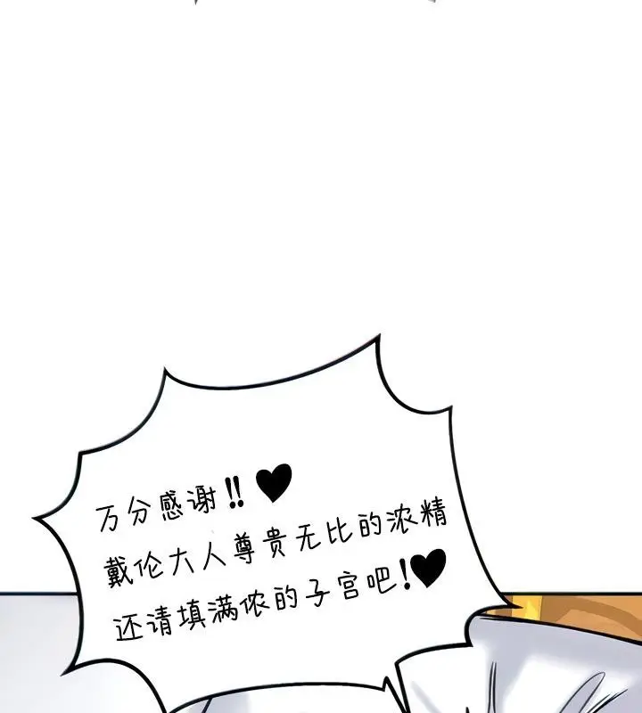 漫画《异世界重生之后宫养成记》第7话第32张图
