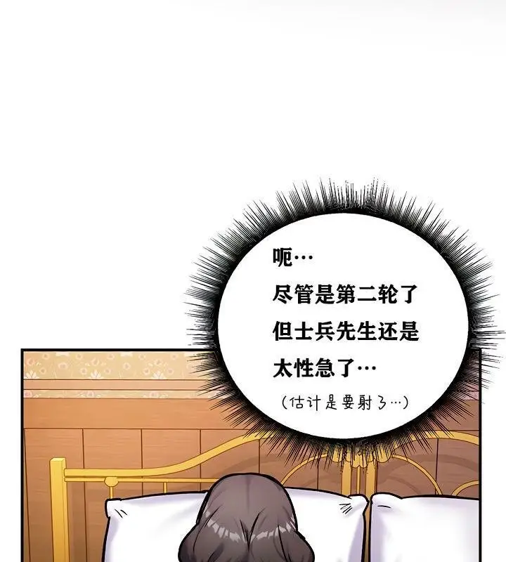 漫画《异世界重生之后宫养成记》第7话第86张图