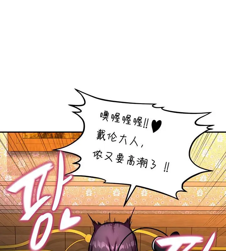 漫画《异世界重生之后宫养成记》第7话第89张图
