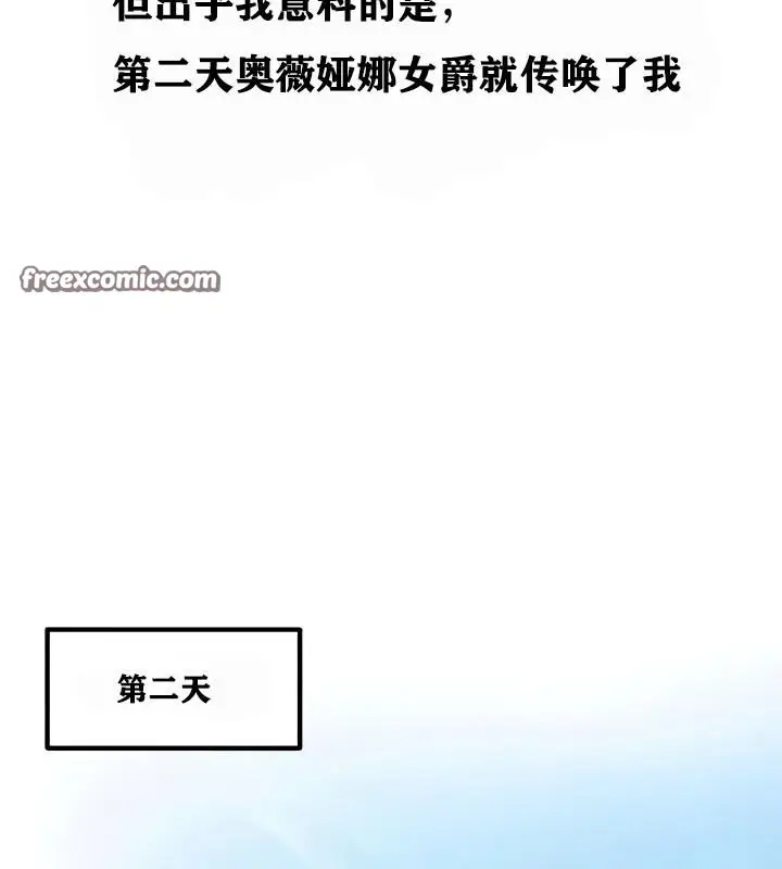 漫画《异世界重生之后宫养成记》第9话第105张图