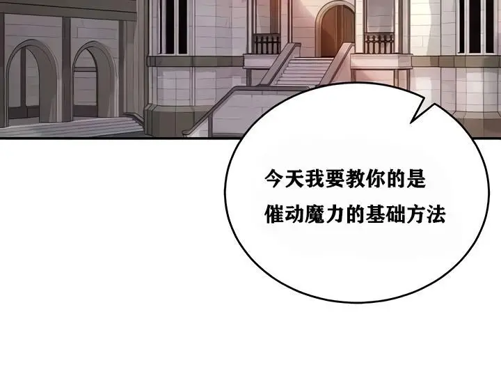 漫画《异世界重生之后宫养成记》第9话第107张图