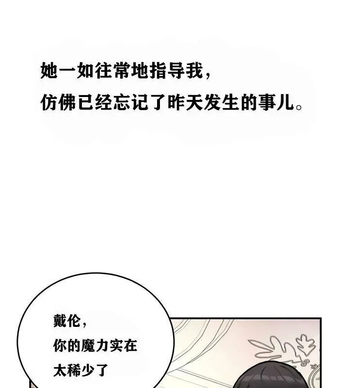 漫画《异世界重生之后宫养成记》第9话第108张图
