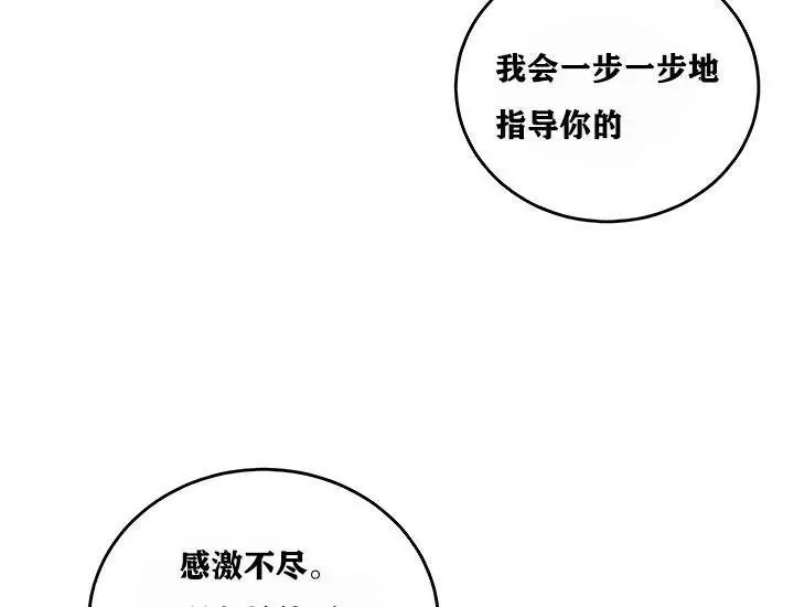 漫画《异世界重生之后宫养成记》第9话第112张图
