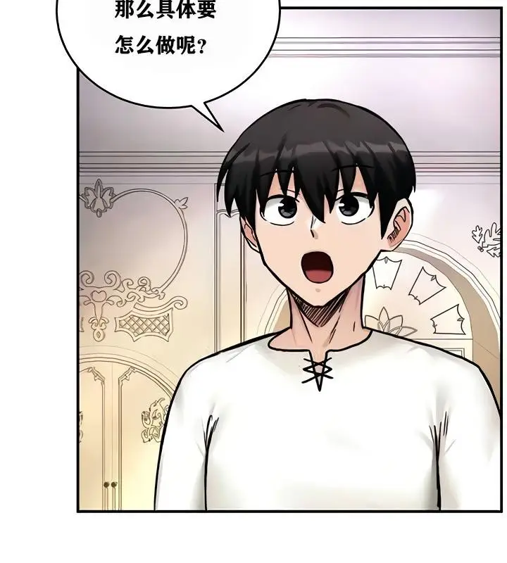 漫画《异世界重生之后宫养成记》第9话第113张图