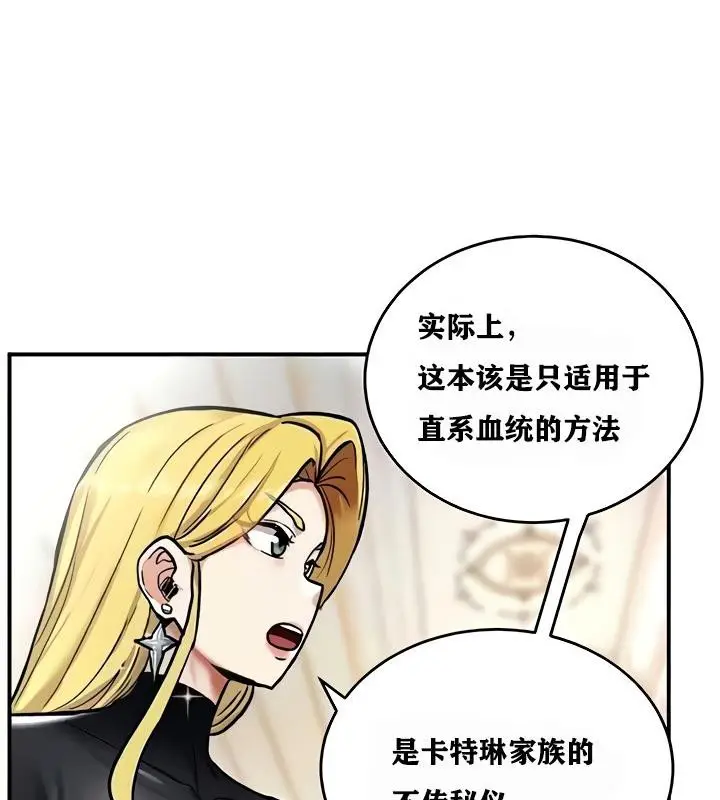 漫画《异世界重生之后宫养成记》第9话第114张图