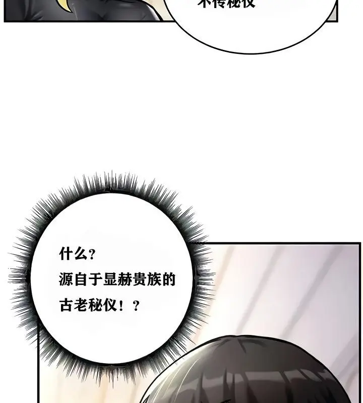 漫画《异世界重生之后宫养成记》第9话第115张图