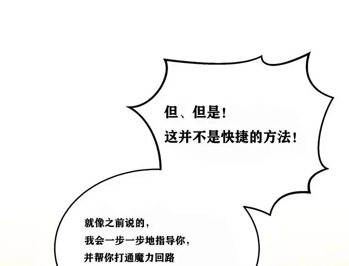 漫画《异世界重生之后宫养成记》第9话第117张图