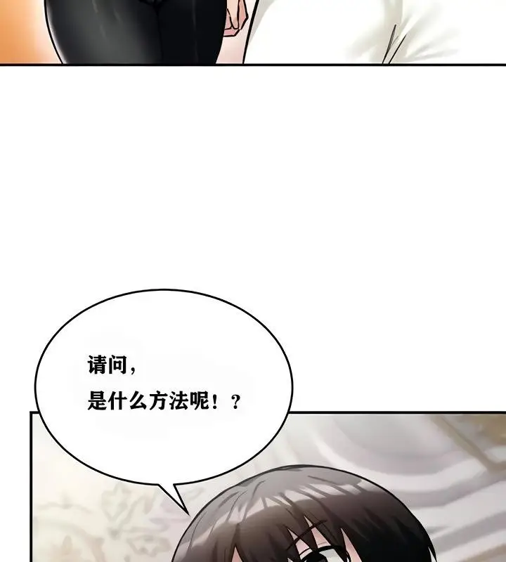 漫画《异世界重生之后宫养成记》第9话第119张图