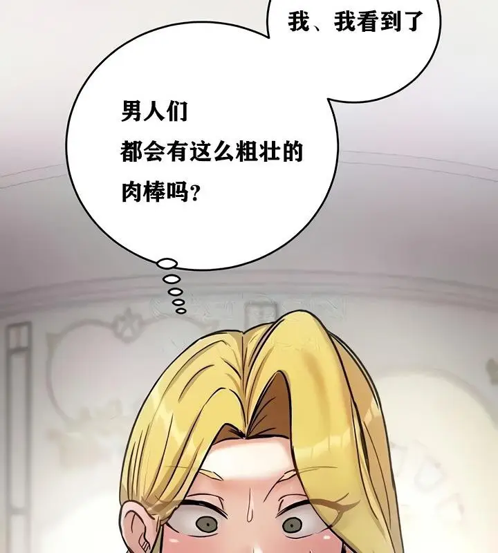 漫画《异世界重生之后宫养成记》第9话第140张图