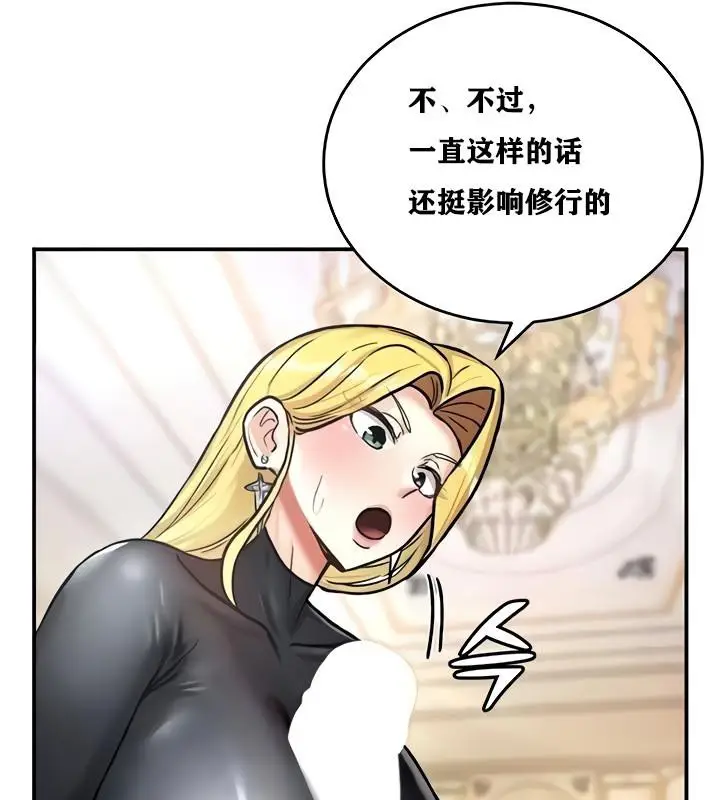 漫画《异世界重生之后宫养成记》第9话第143张图
