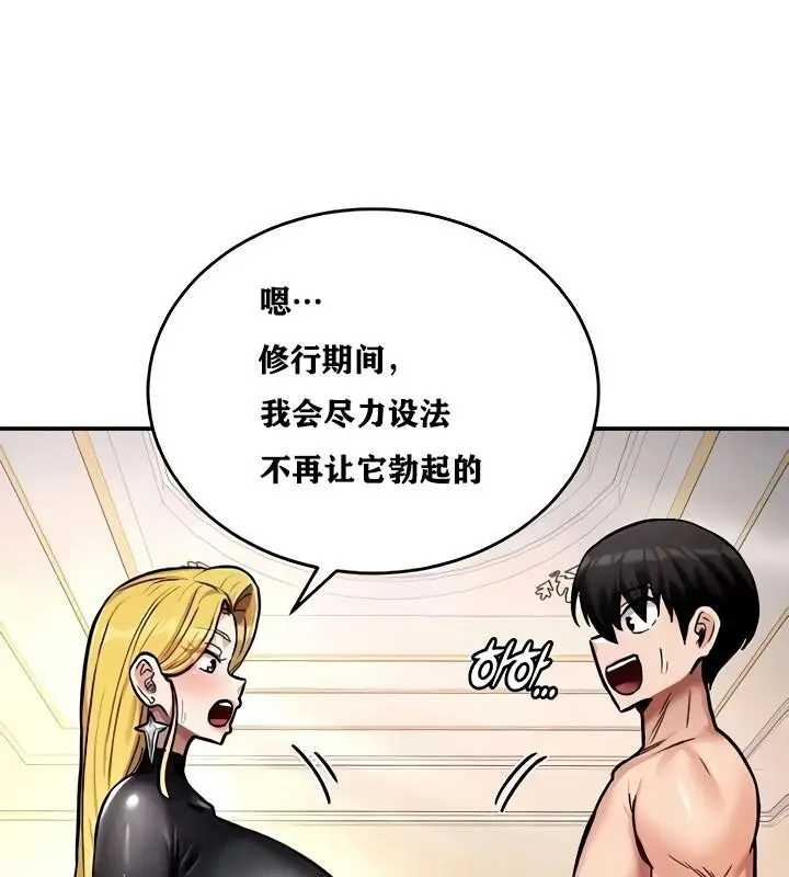漫画《异世界重生之后宫养成记》第9话第145张图