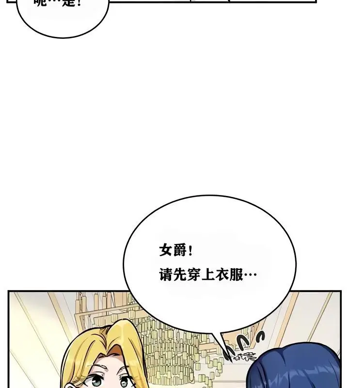 漫画《异世界重生之后宫养成记》第9话第24张图