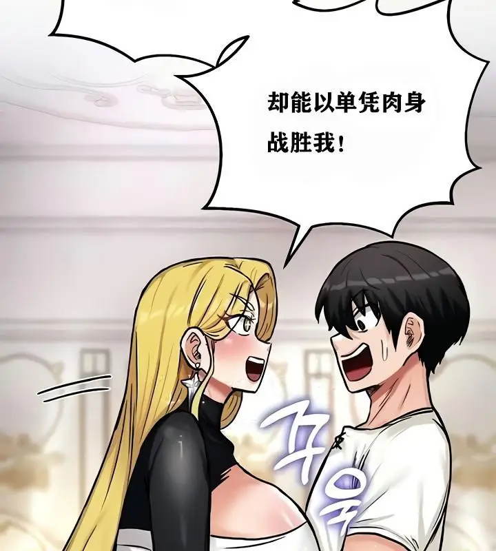 漫画《异世界重生之后宫养成记》第9话第80张图