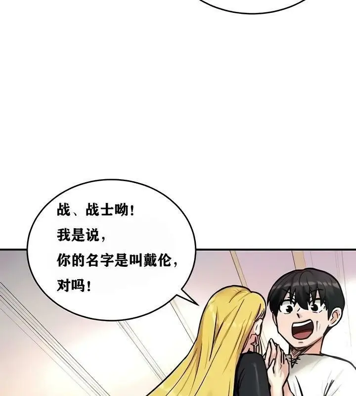 漫画《异世界重生之后宫养成记》第9话第85张图